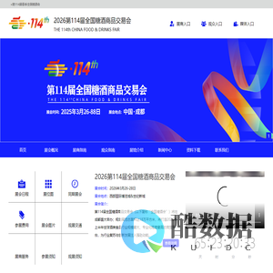 2026第114届全国糖酒商品交易会火热招商中