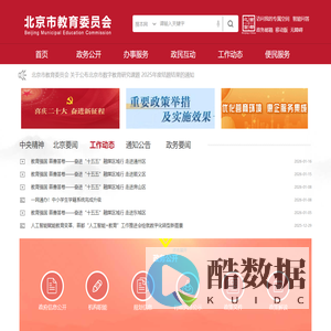 北京市教育委员会