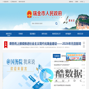 瑞金市人民政府