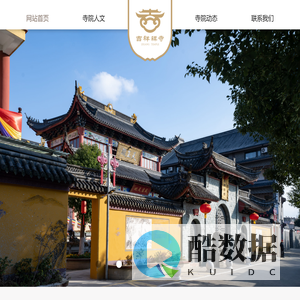 宁波海曙吉祥禅寺官方网站
