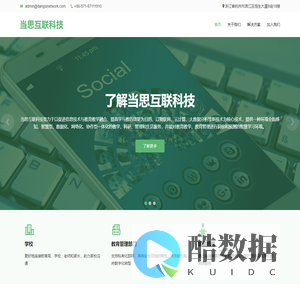 当思互联科技（杭州）有限公司