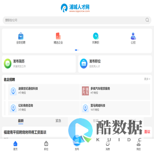 浦城人才网_浦城招聘信息_南平浦城县最新求职找工作信息