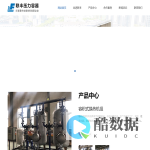 绍兴市上虞联丰压力容器有限公司