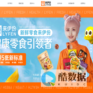 来伊份 — 新鲜零食 来自上海 全国3600+家专卖店