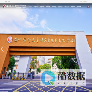 温州医科大学慈溪生物医药研究院