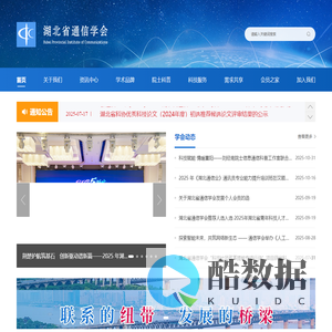 湖北省通信学会