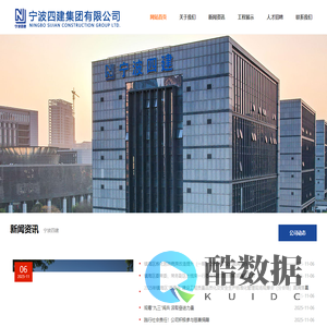 宁波四建集团有限公司