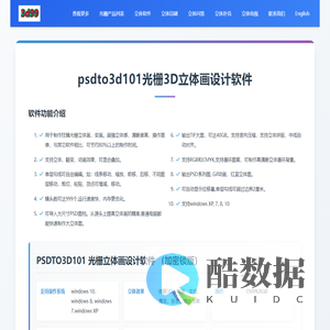 psdto3d101光栅3D立体画设计软件