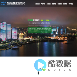 青岛安道鹰智慧科技有限公司