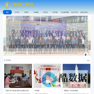 广西机械工程学会