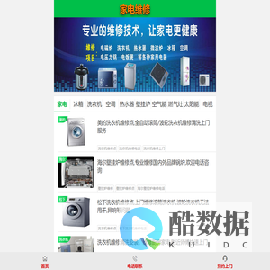 好修网全国家电维修接单平台,线上维修师傅派单合作加盟