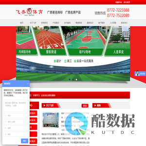 柳州飞乔体育器材有限公司