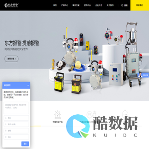 东方报警-气体探测器-有毒可燃气体报警器-气体检测报警仪