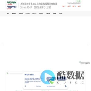 上海国际加工包装展