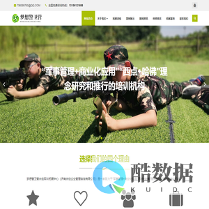 梦想警卫营永佳军训拓展中心（济南永佳企业管理咨询有限公司）