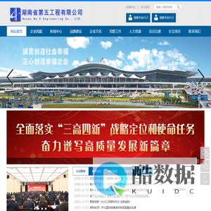 湖南省第五工程有限公司-首页