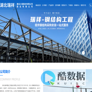 湖北瑞祥建设工程股份有限公司