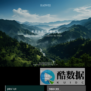 浩微智能官网 — 让用能更高效,更省心