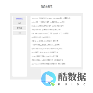 菌菌的随笔-日常记录~