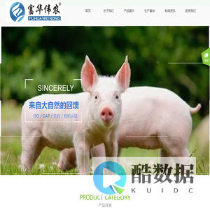 富华伟农农牧集团