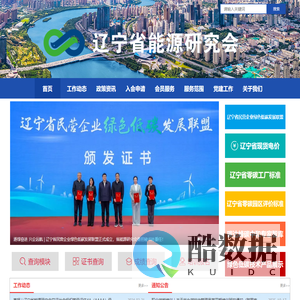 辽宁省能源研究会