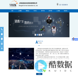 上海裕涵自动化控制设备有限公司