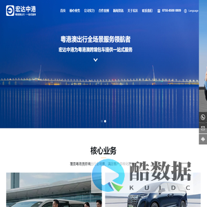 深圳市宏达中港汽车租赁有限公司