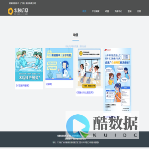 宏脉信息技术（广州）股份有限公司