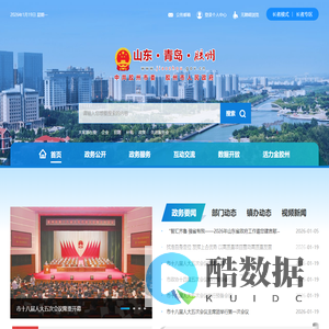 胶州政务网