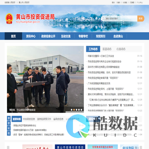 黄山市投资促进局