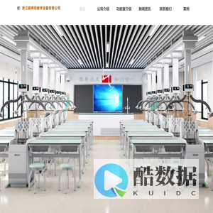 浙江鑫博冠教学设备有限公司官网