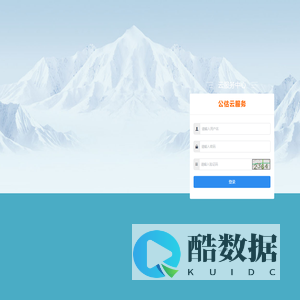 欢迎使用智慧公估云运营系统