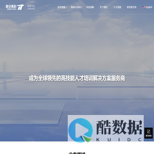 捷安高科-数智化赋能高技能人才培养| 轨道交通、应急安全、航空运输、航海舰船 、智能网联汽车、自主可控JANPACT技术平台、职教垂类大模型