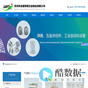 苏州市金健弹簧五金制品有限公司