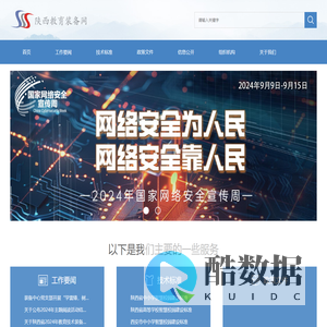 首页-陕西教育装备网