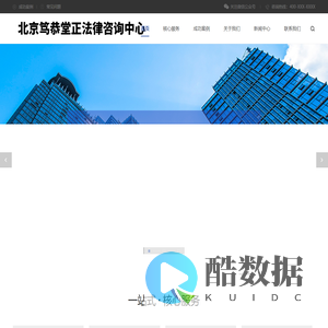 北京笃恭堂正法律咨询中心-