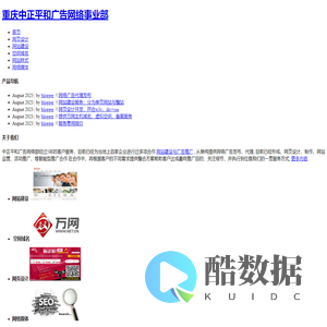 重庆中正平和广告网络事业部