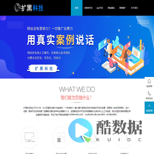 深圳市扩黑科技有限公司企业官网