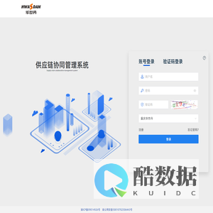 供应协同管理平台