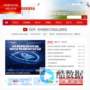 乌海市发展和改革委员会