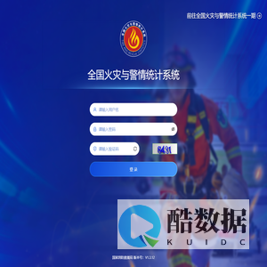 全国火灾与警情统计系统