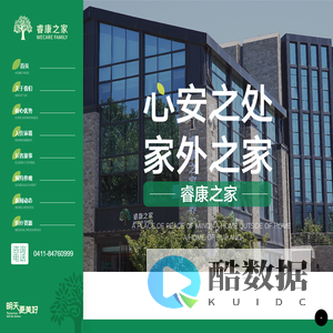 大连睿康之家颐养院【官网】