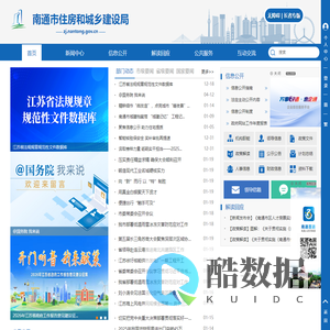南通市住房和城乡建设局