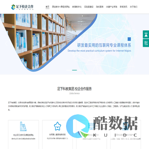 足下集团校企合作·产教融合