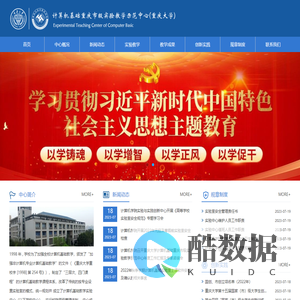 计算机基础重庆市级实验教学示范中心