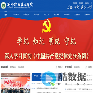 荆州职业技术学院官方网站欢迎您