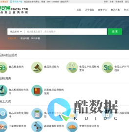 食安通(食品安全网)