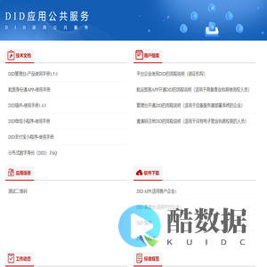 DID应用公共服务