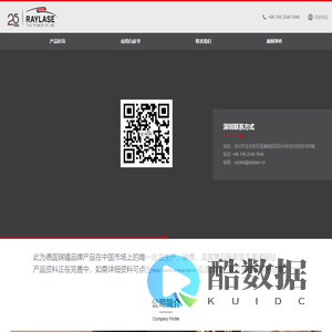 瑞镭激光技术(深圳)有限公司