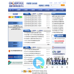 国家互联网应急中心